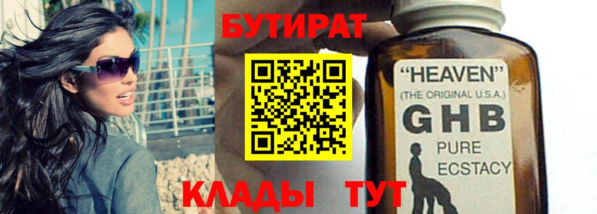 Бутират  Вход с VPN  Тверь  БУТИРАТ буратино 
