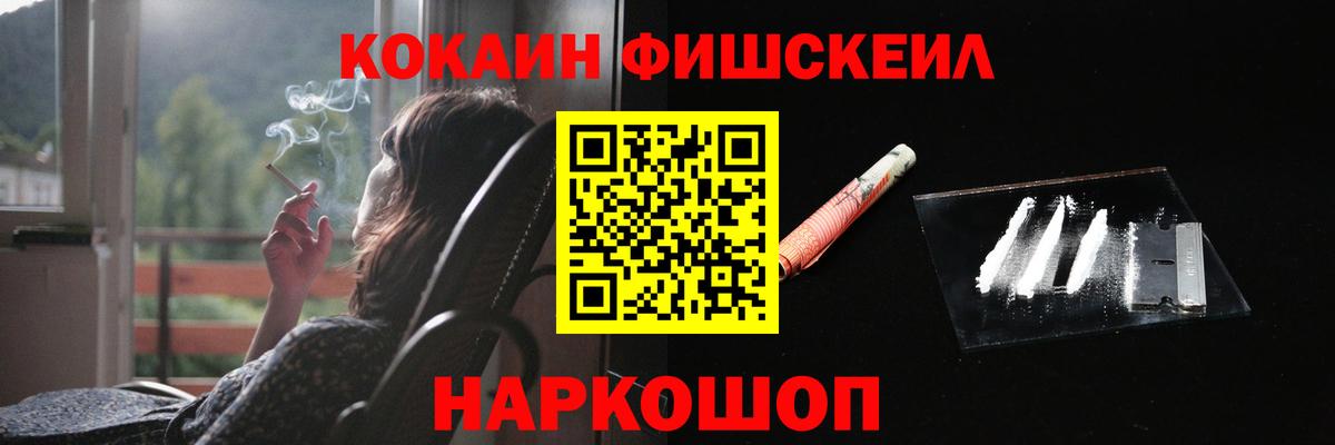 КОКАИН Fish Scale Тверь