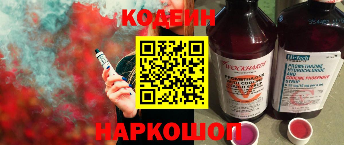 Кодеиновый сироп Lean Purple Drank Тверь