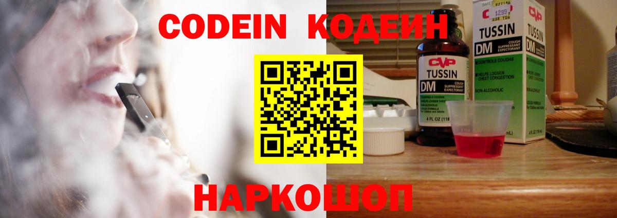 Codein напиток Lean (лин)  Codein напиток Lean (лин)  Вход с VPN  Тверь 