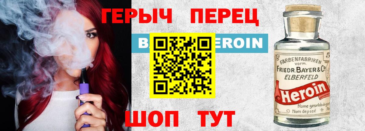 ГЕРОИН герыч Тверь